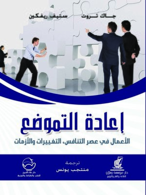 cover image of إعادة التموضع